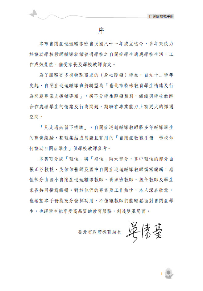 自閉症教戰手冊